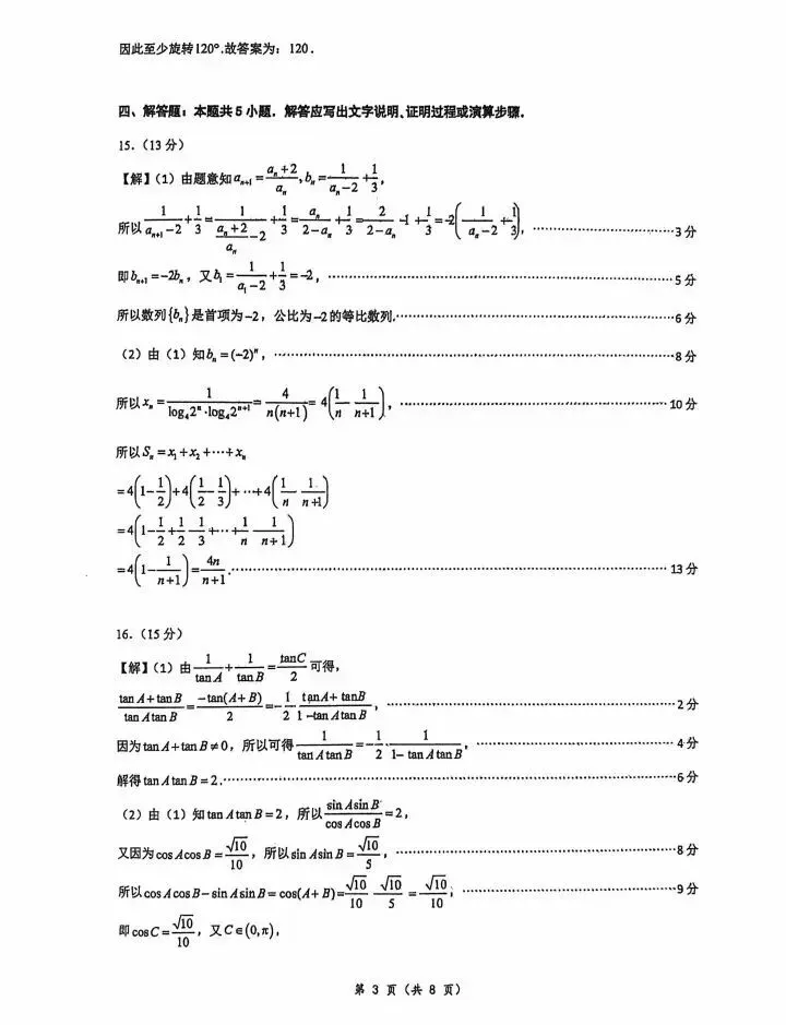 2026年高三数学高考模拟试卷及答案 第7张