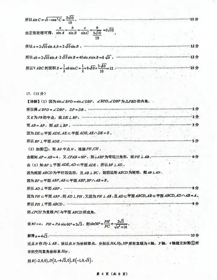 2026年高三数学高考模拟试卷及答案 第8张