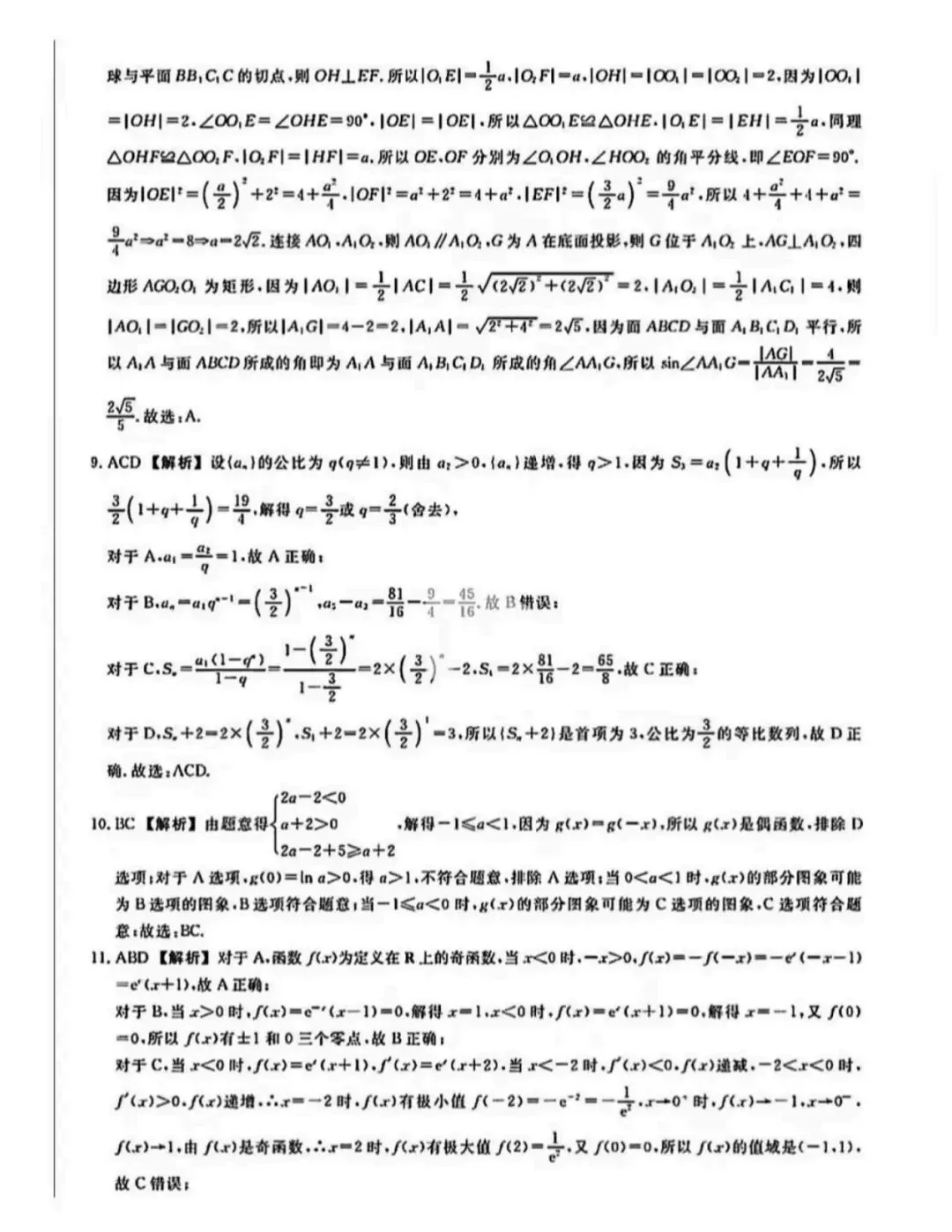 万众瞩目的武汉三调数学试卷 第6张