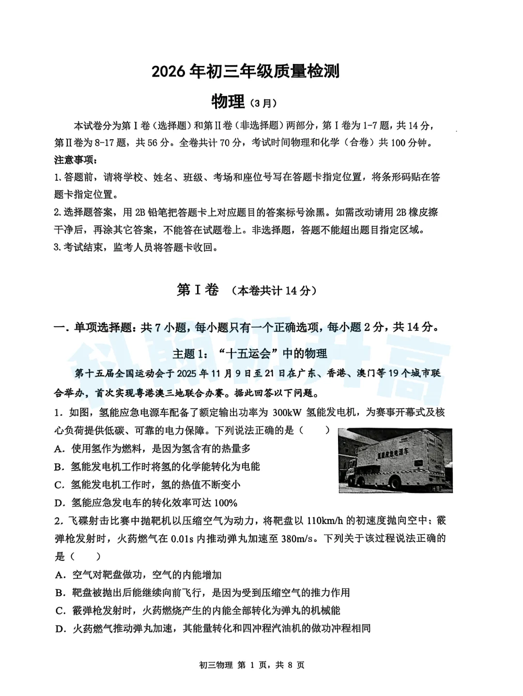 7科齐了!2026深圳34校联考各科试卷+答案公布! 第36张