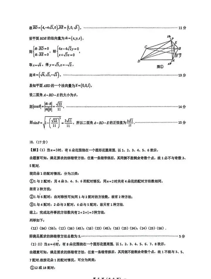 2026年高三数学高考模拟试卷及答案 第9张