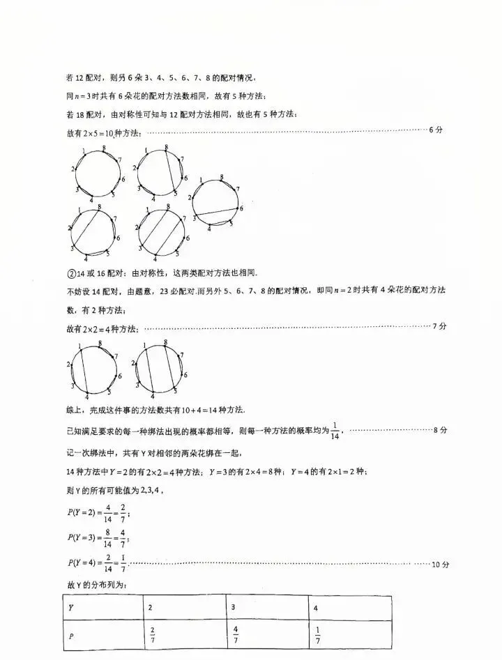 2026年高三数学高考模拟试卷及答案 第10张