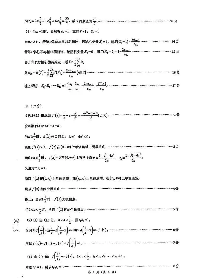 2026年高三数学高考模拟试卷及答案 第11张