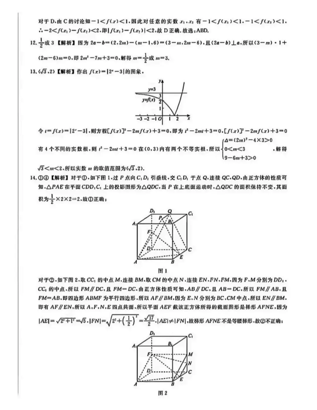 万众瞩目的武汉三调数学试卷 第7张