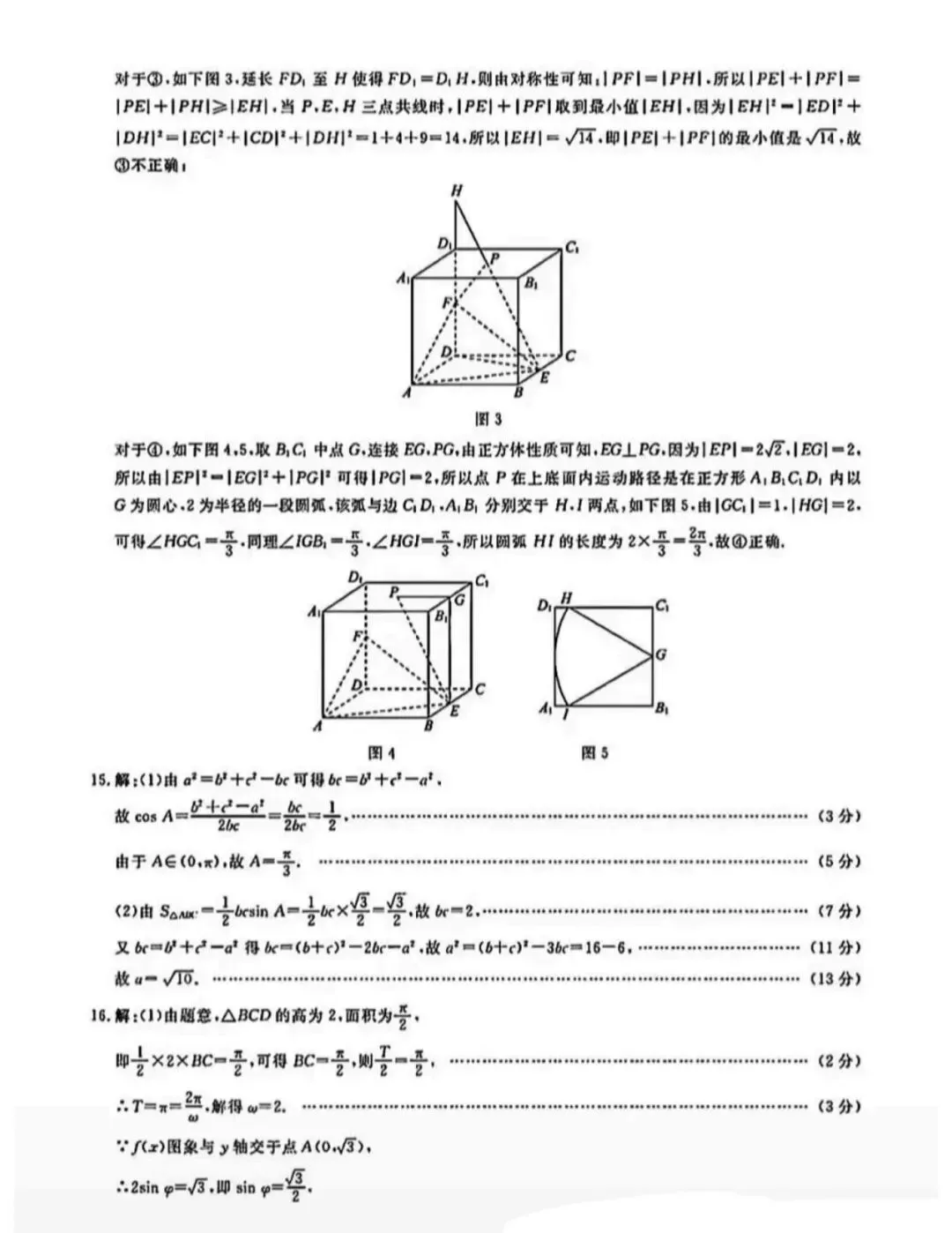 万众瞩目的武汉三调数学试卷 第8张