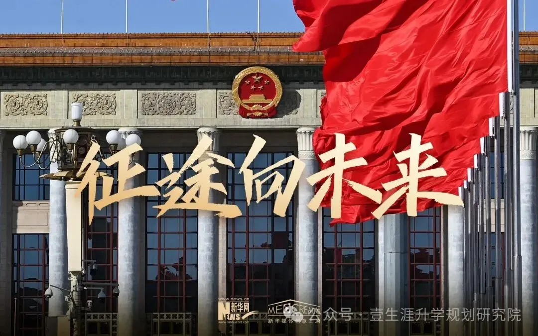 2026年中考时政热点:全国两会涉及的道德与法治核心考点! 第8张