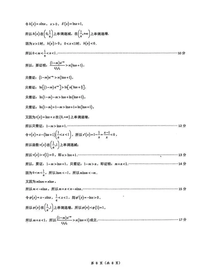 2026年高三数学高考模拟试卷及答案 第12张