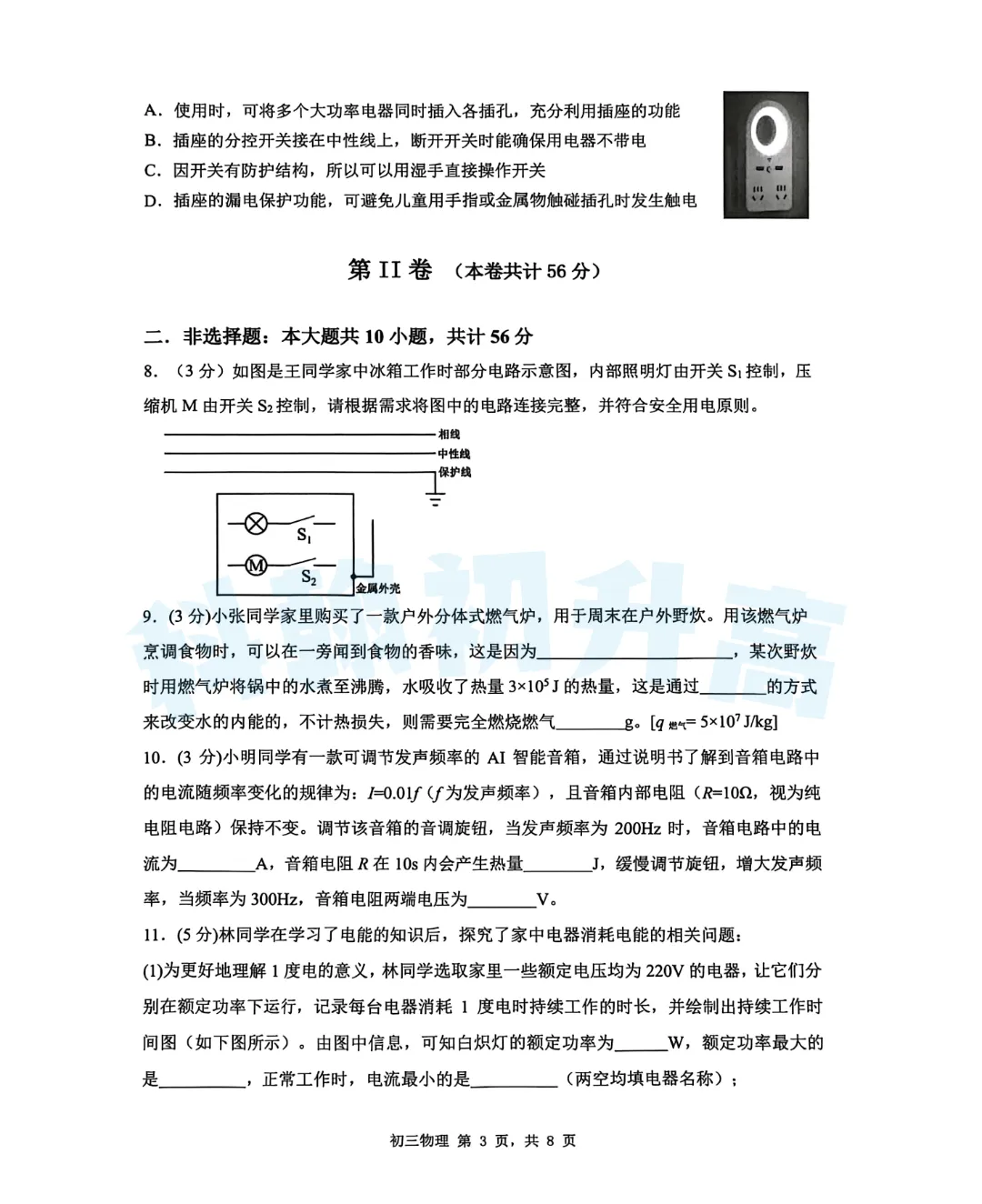 7科齐了!2026深圳34校联考各科试卷+答案公布! 第38张