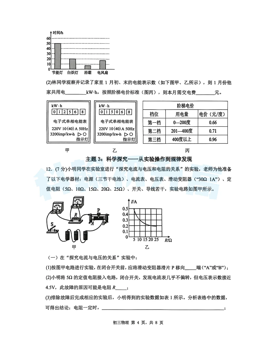 7科齐了!2026深圳34校联考各科试卷+答案公布! 第39张