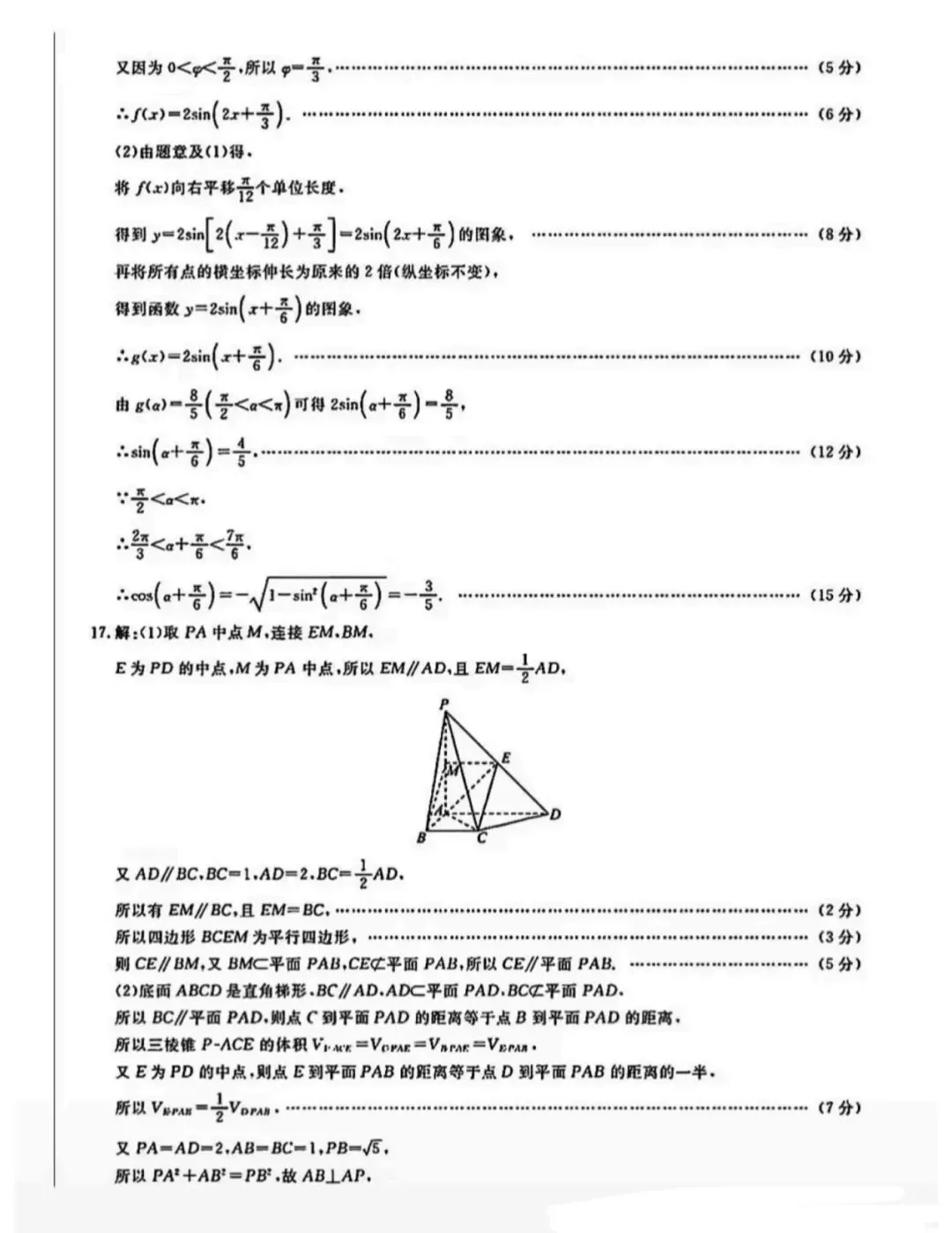 万众瞩目的武汉三调数学试卷 第9张