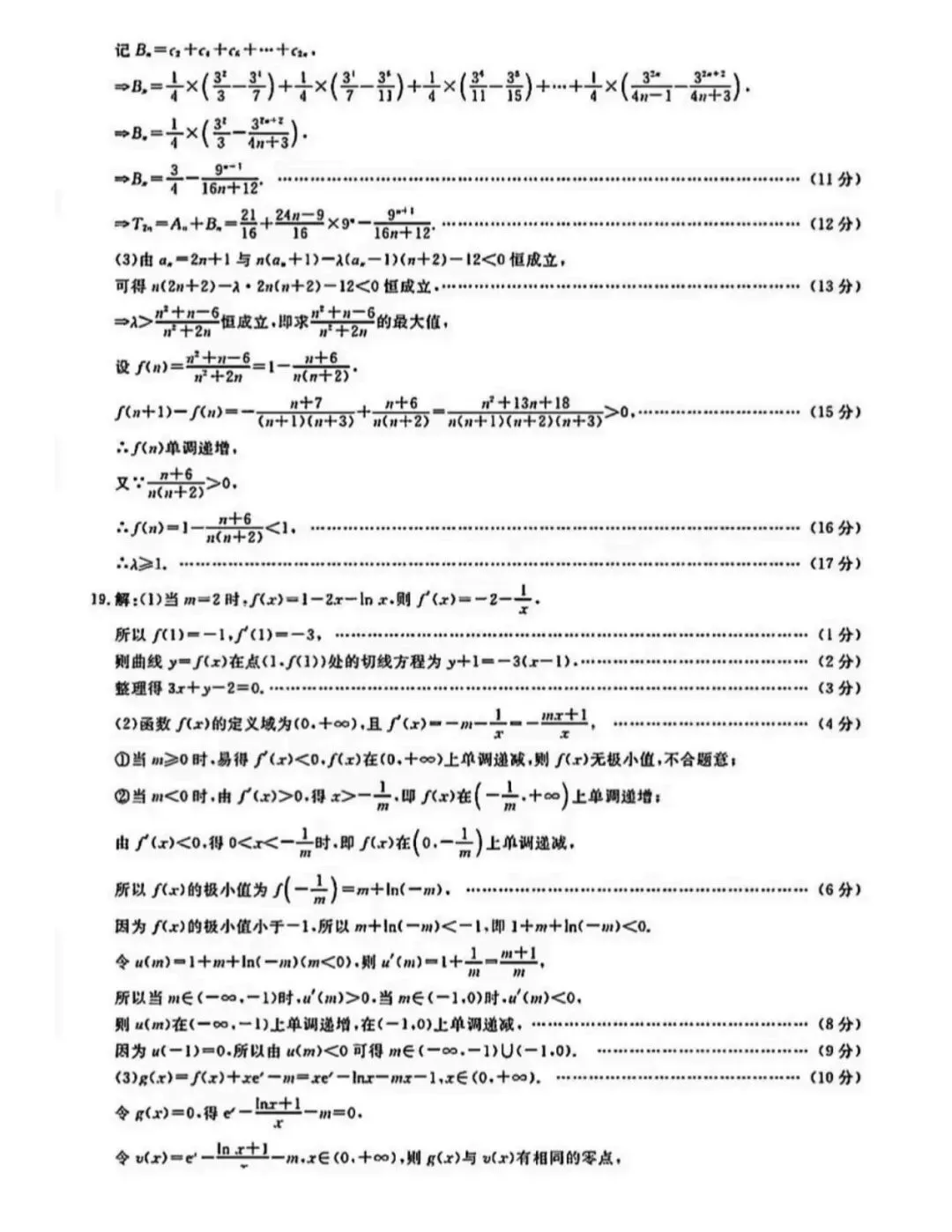 万众瞩目的武汉三调数学试卷 第11张