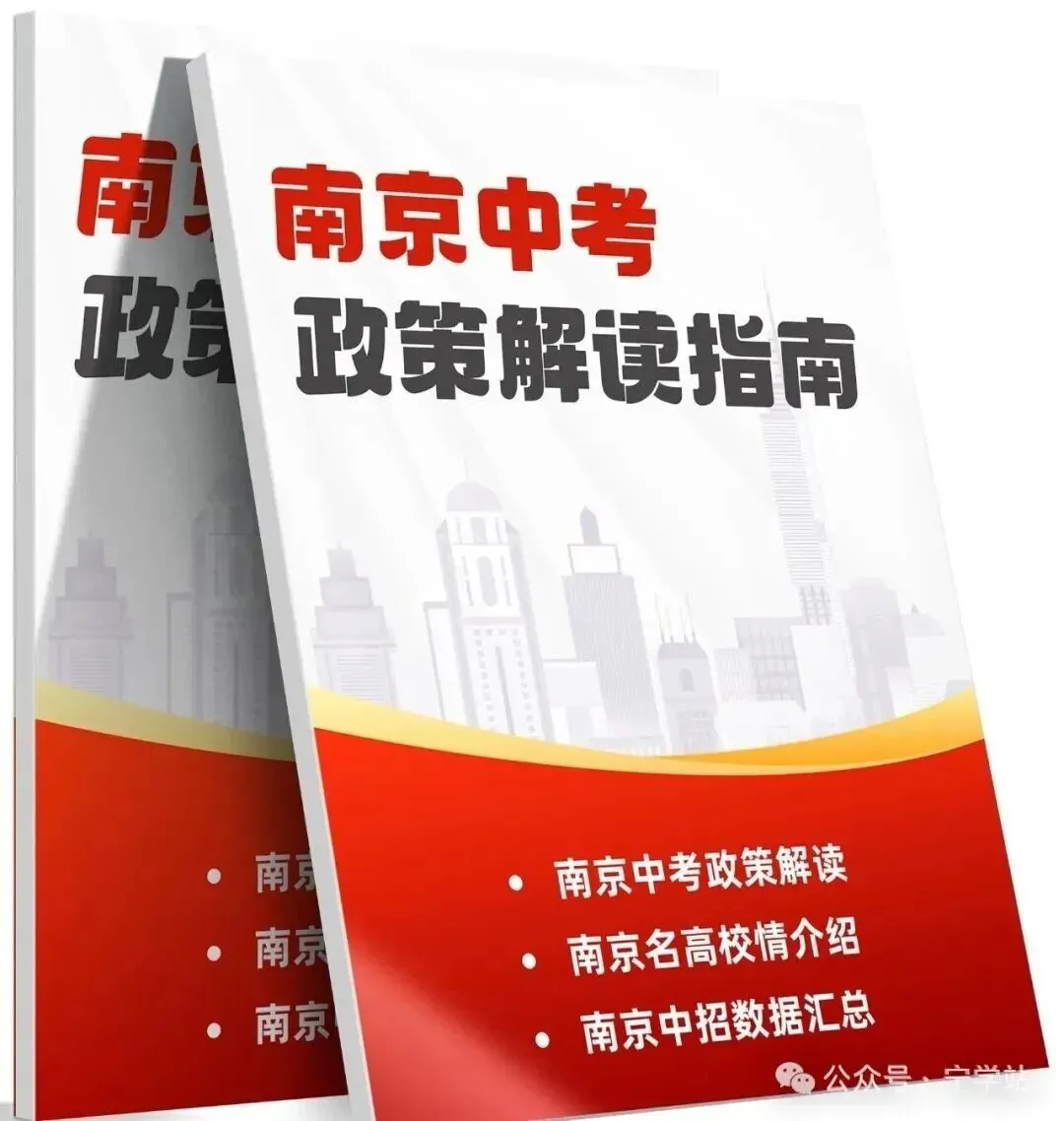 2026中考大变革,英语物理总分增加,取消地生会考!南京有这些变化…… 第1张