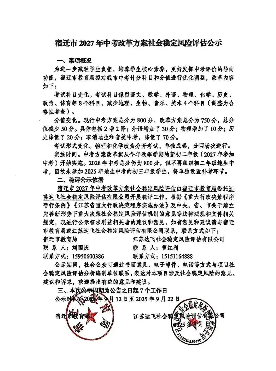 2026中考大变革,英语物理总分增加,取消地生会考!南京有这些变化…… 第2张