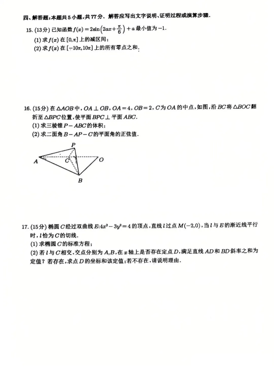 【高中数学试卷】辽宁大连育明高中、丹东二中、锦州中学、本溪高中2026届高三下学期四校联考数学+答案 第4张