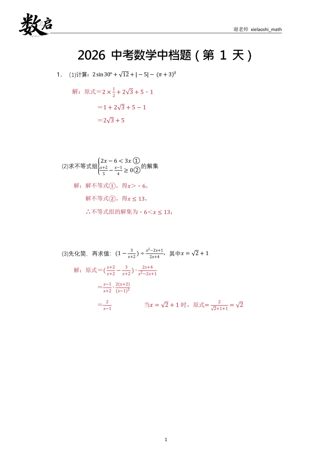 中考数学中档题每日3题|第2天(附第1天答案) 第1张