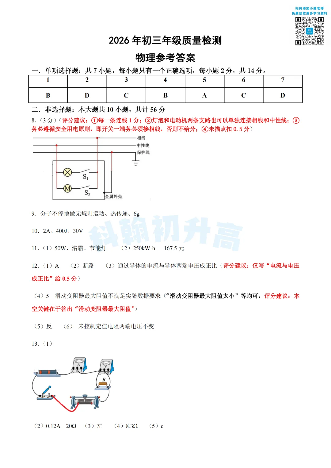 7科齐了!2026深圳34校联考各科试卷+答案公布! 第44张