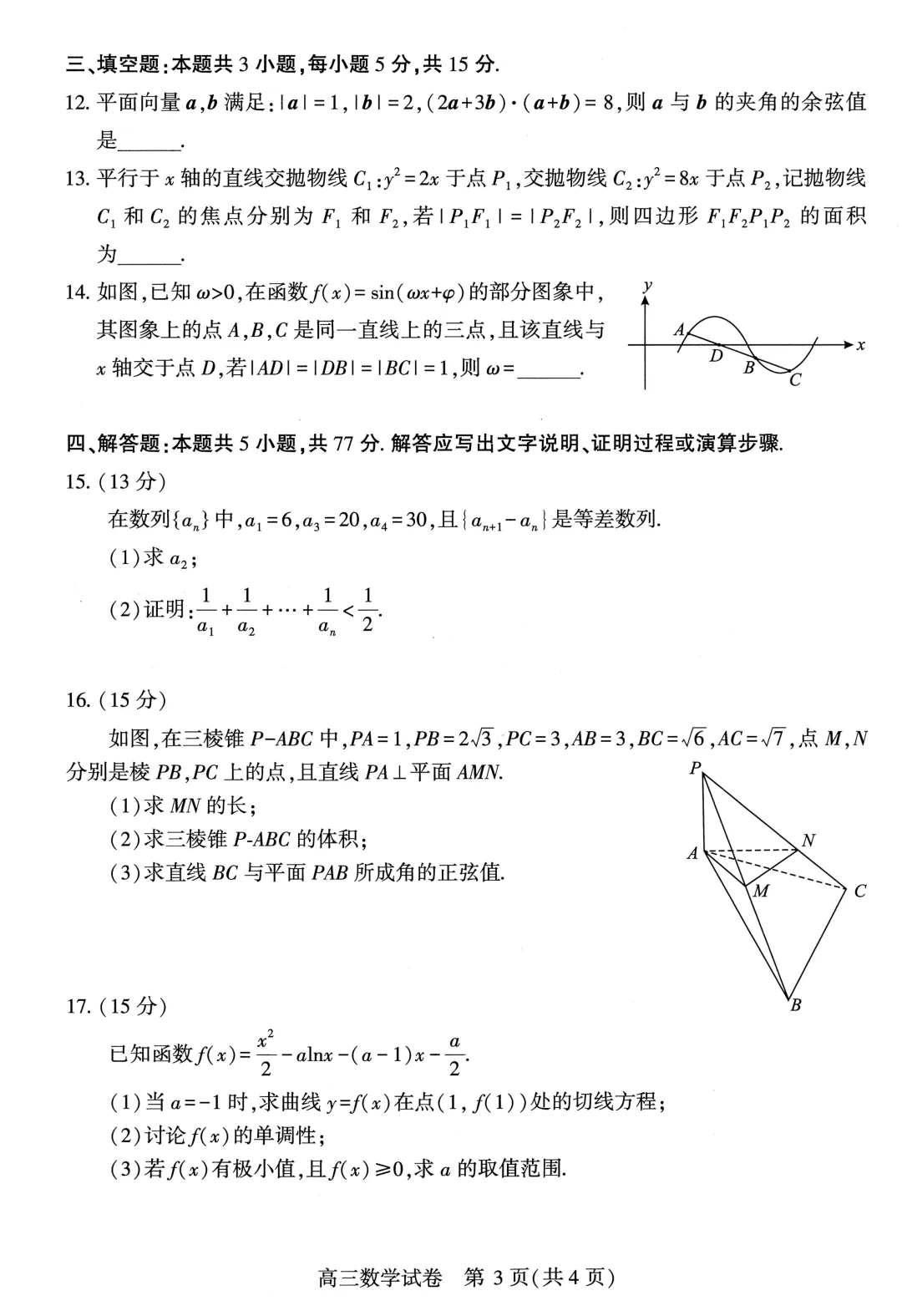 2026武汉3月调研考试高考数学试卷 第3张
