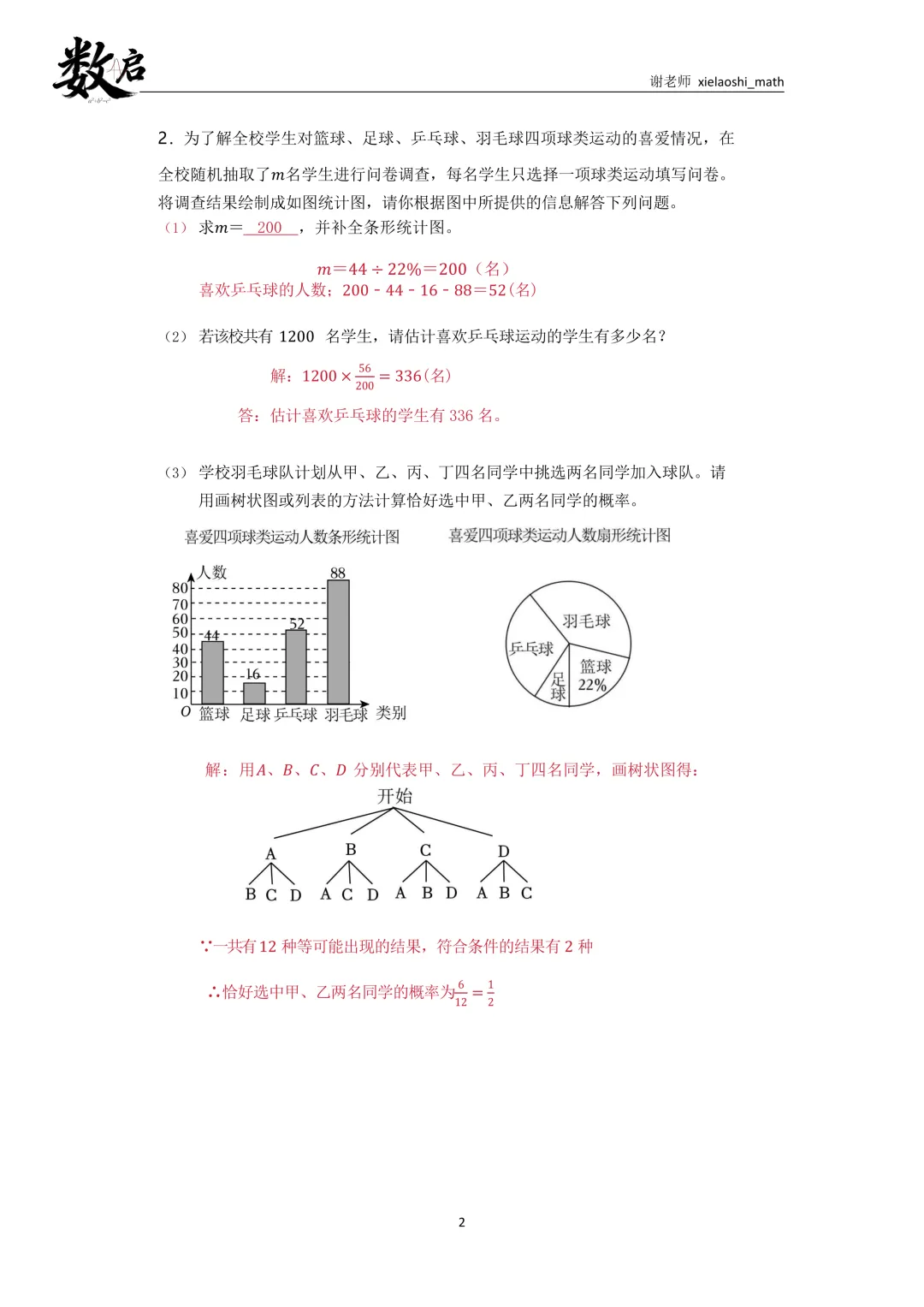 中考数学中档题每日3题|第2天(附第1天答案) 第2张