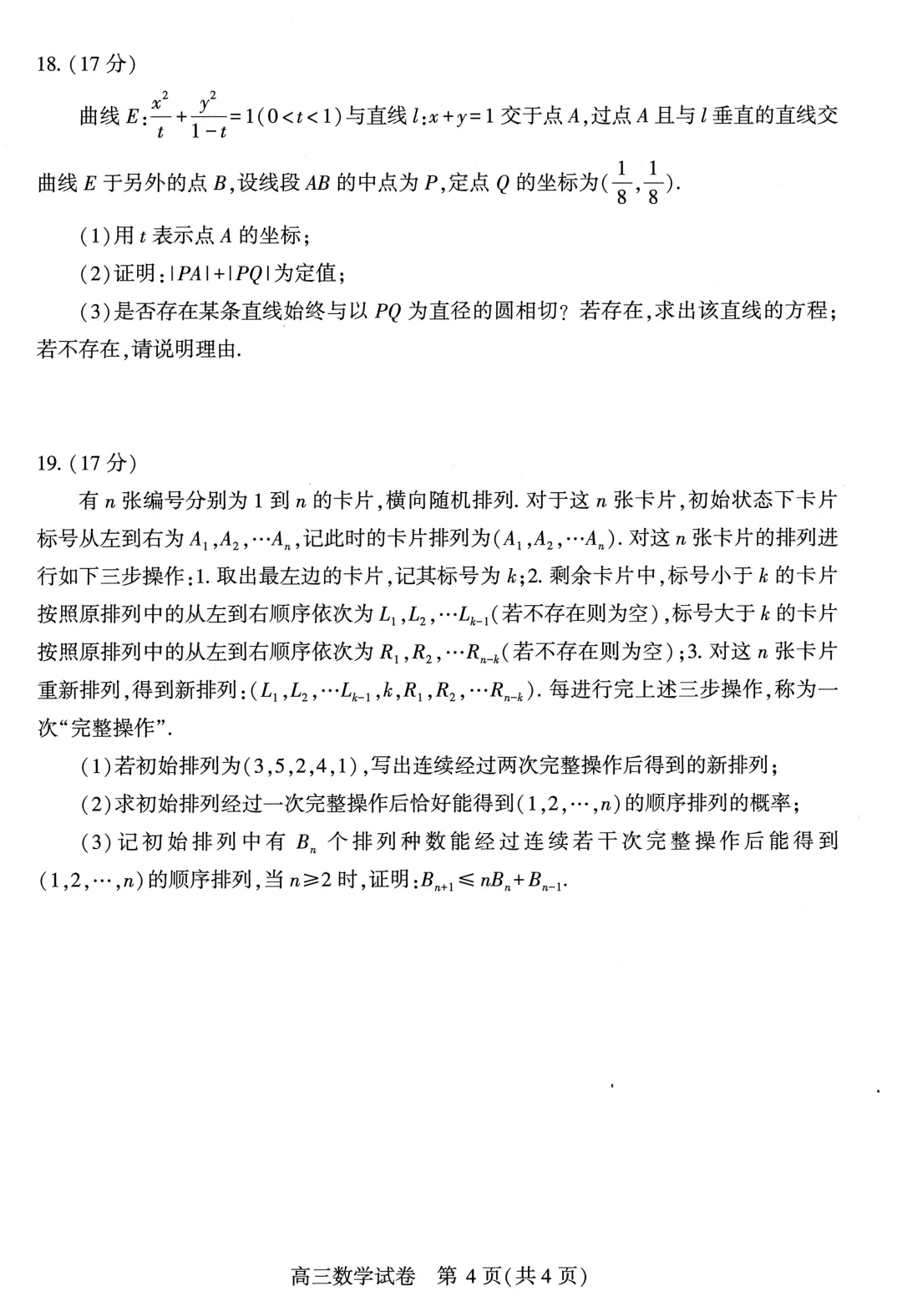 2026武汉3月调研考试高考数学试卷 第4张