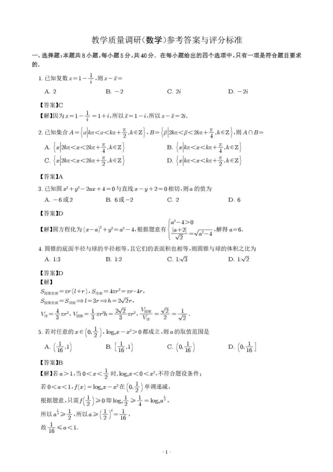 【高中数学试卷】辽宁大连育明高中、丹东二中、锦州中学、本溪高中2026届高三下学期四校联考数学+答案 第6张