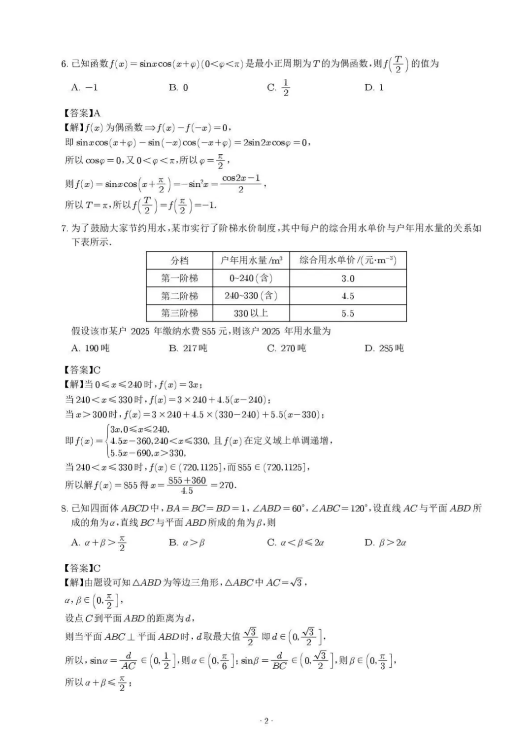 【高中数学试卷】辽宁大连育明高中、丹东二中、锦州中学、本溪高中2026届高三下学期四校联考数学+答案 第7张