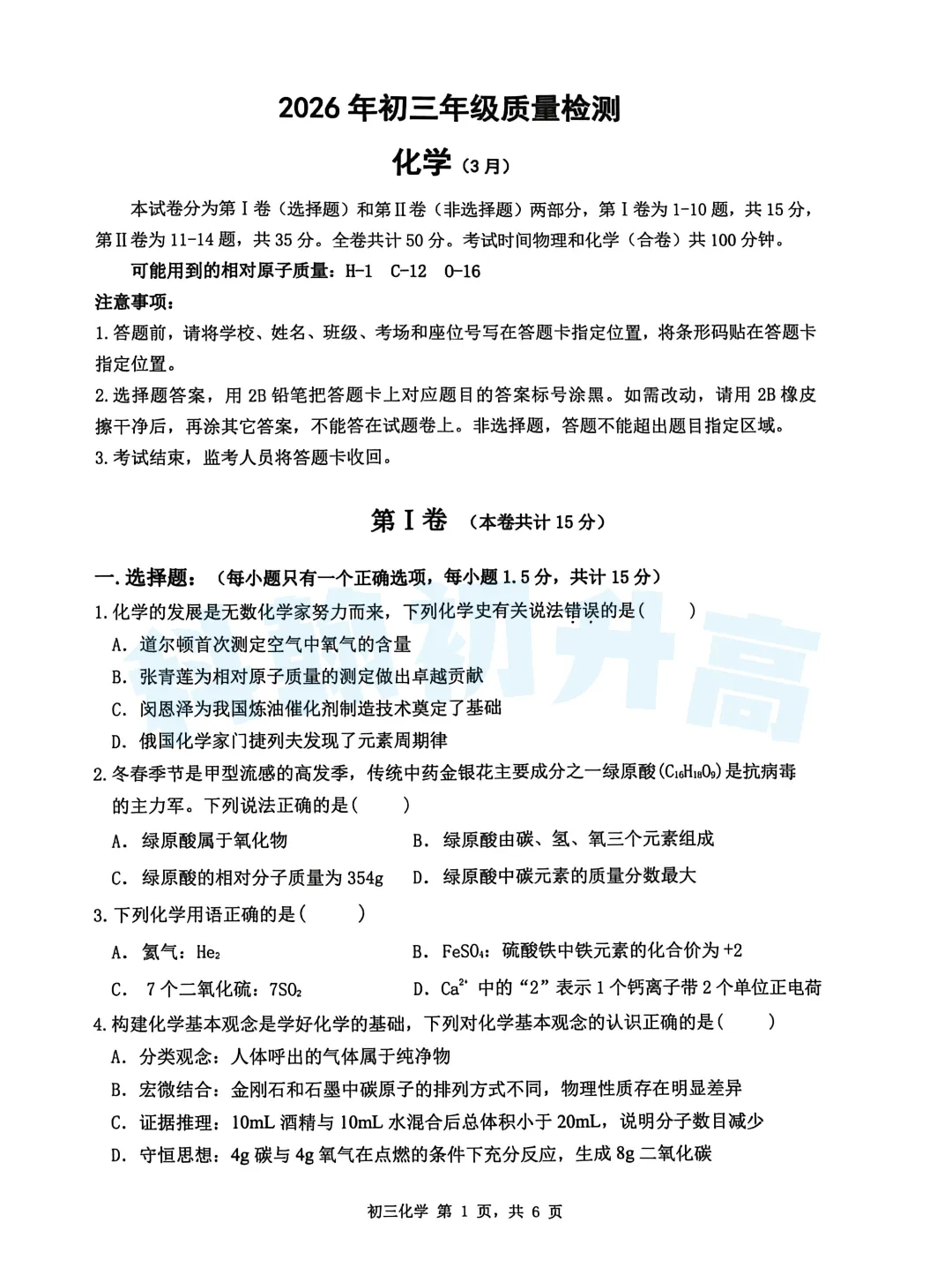 7科齐了!2026深圳34校联考各科试卷+答案公布! 第46张