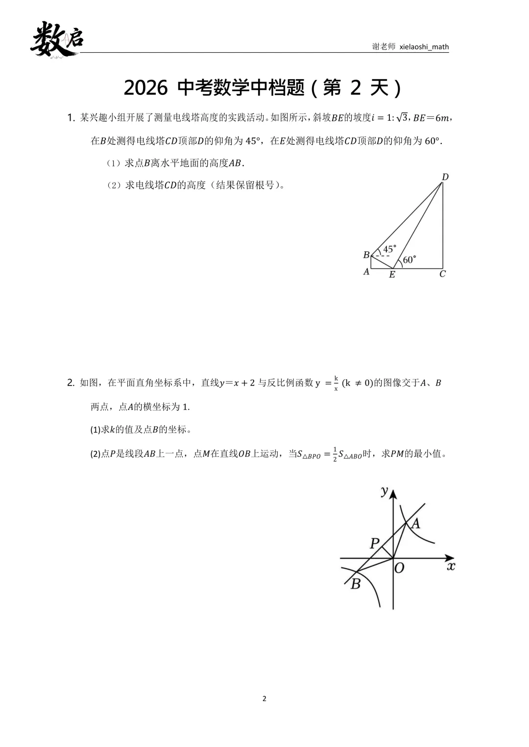 中考数学中档题每日3题|第2天(附第1天答案) 第3张