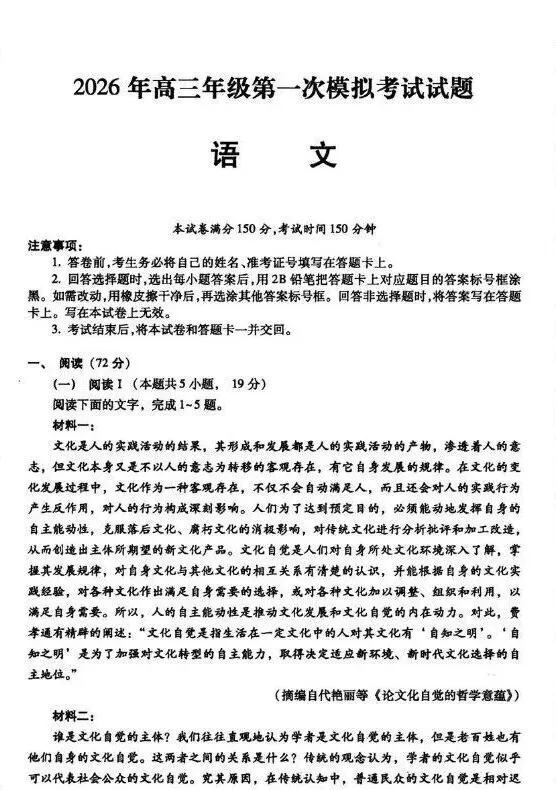 速看!2026年高三第一次模拟考试语文试卷及答案 第2张