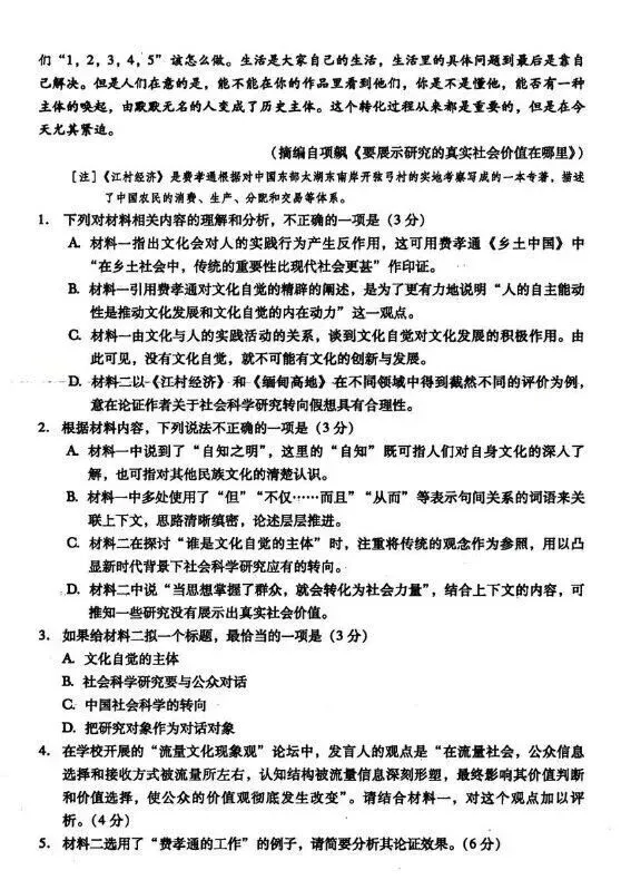 速看!2026年高三第一次模拟考试语文试卷及答案 第4张