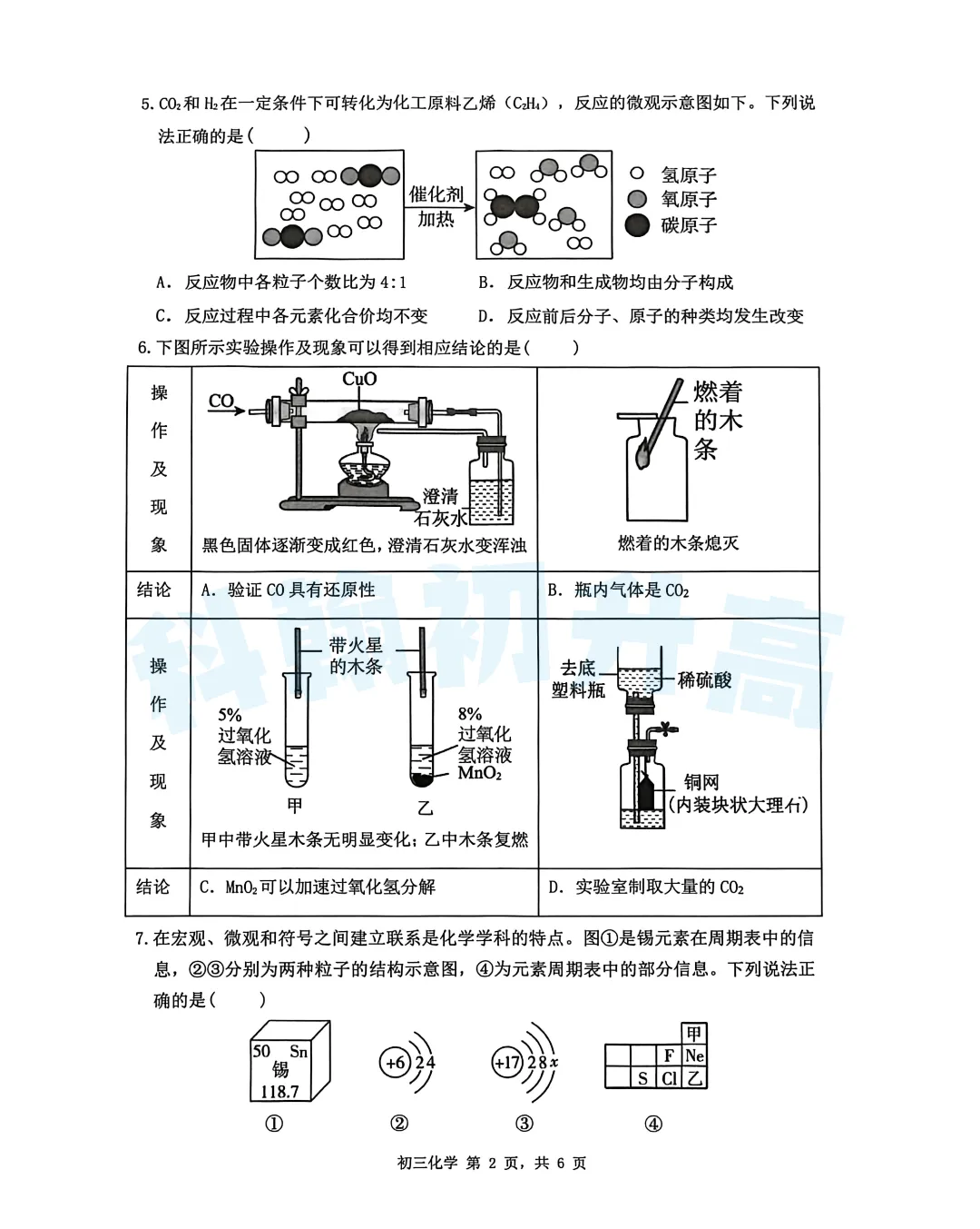 7科齐了!2026深圳34校联考各科试卷+答案公布! 第47张