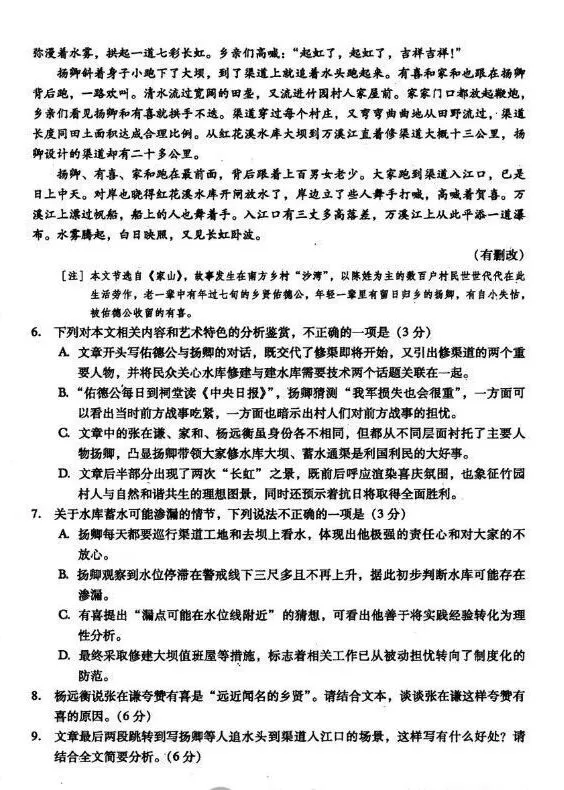 速看!2026年高三第一次模拟考试语文试卷及答案 第7张