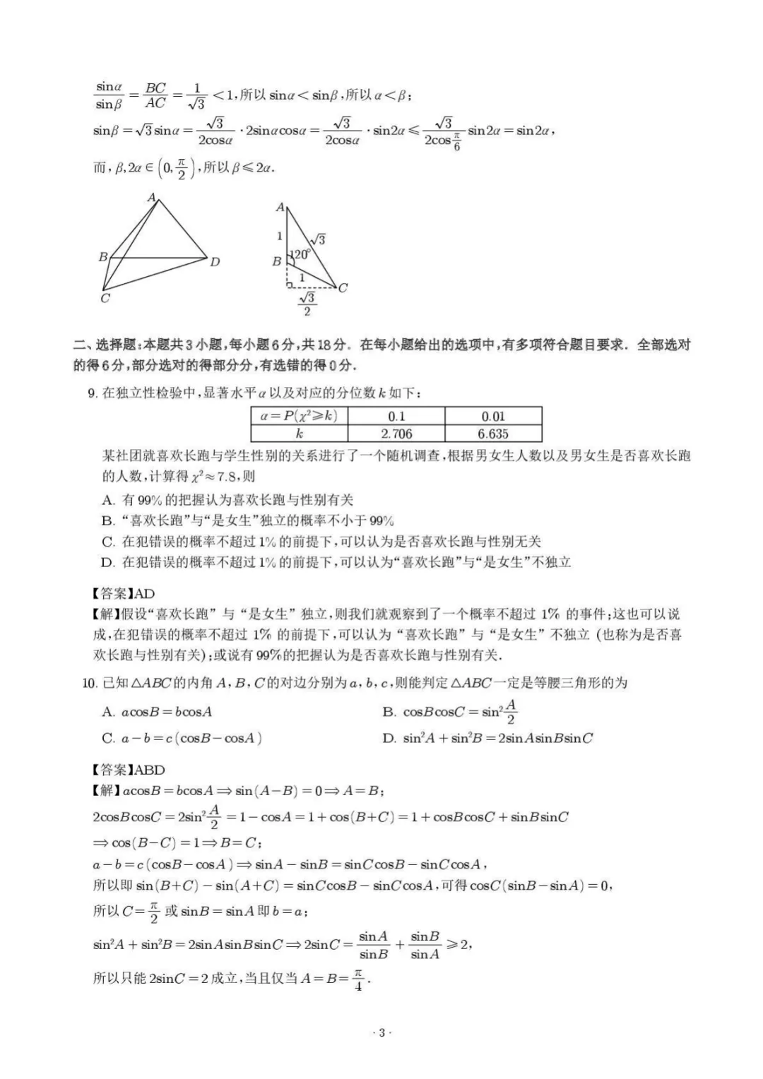 【高中数学试卷】辽宁大连育明高中、丹东二中、锦州中学、本溪高中2026届高三下学期四校联考数学+答案 第8张