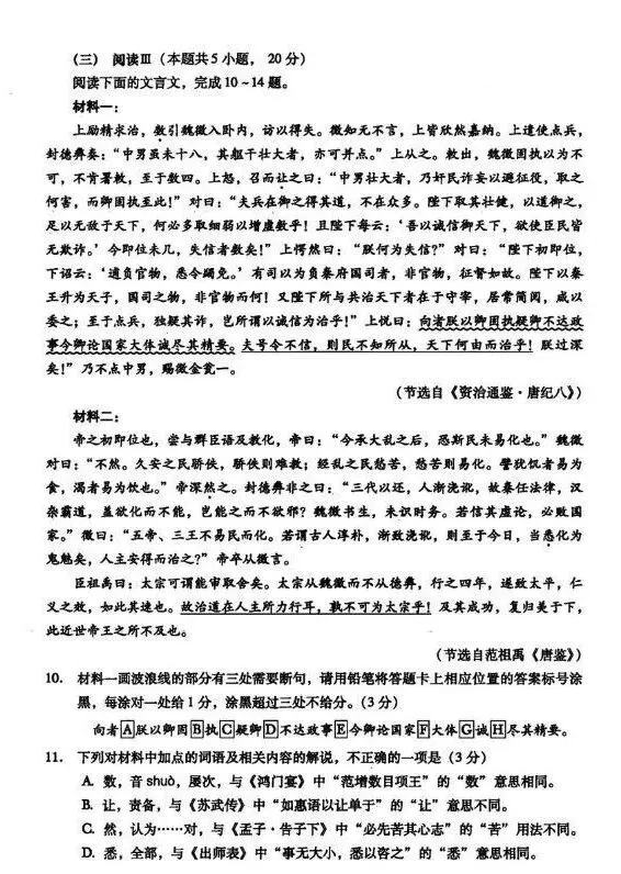 速看!2026年高三第一次模拟考试语文试卷及答案 第8张