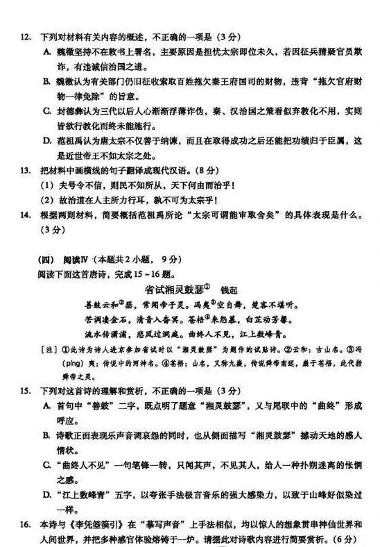 速看!2026年高三第一次模拟考试语文试卷及答案 第9张