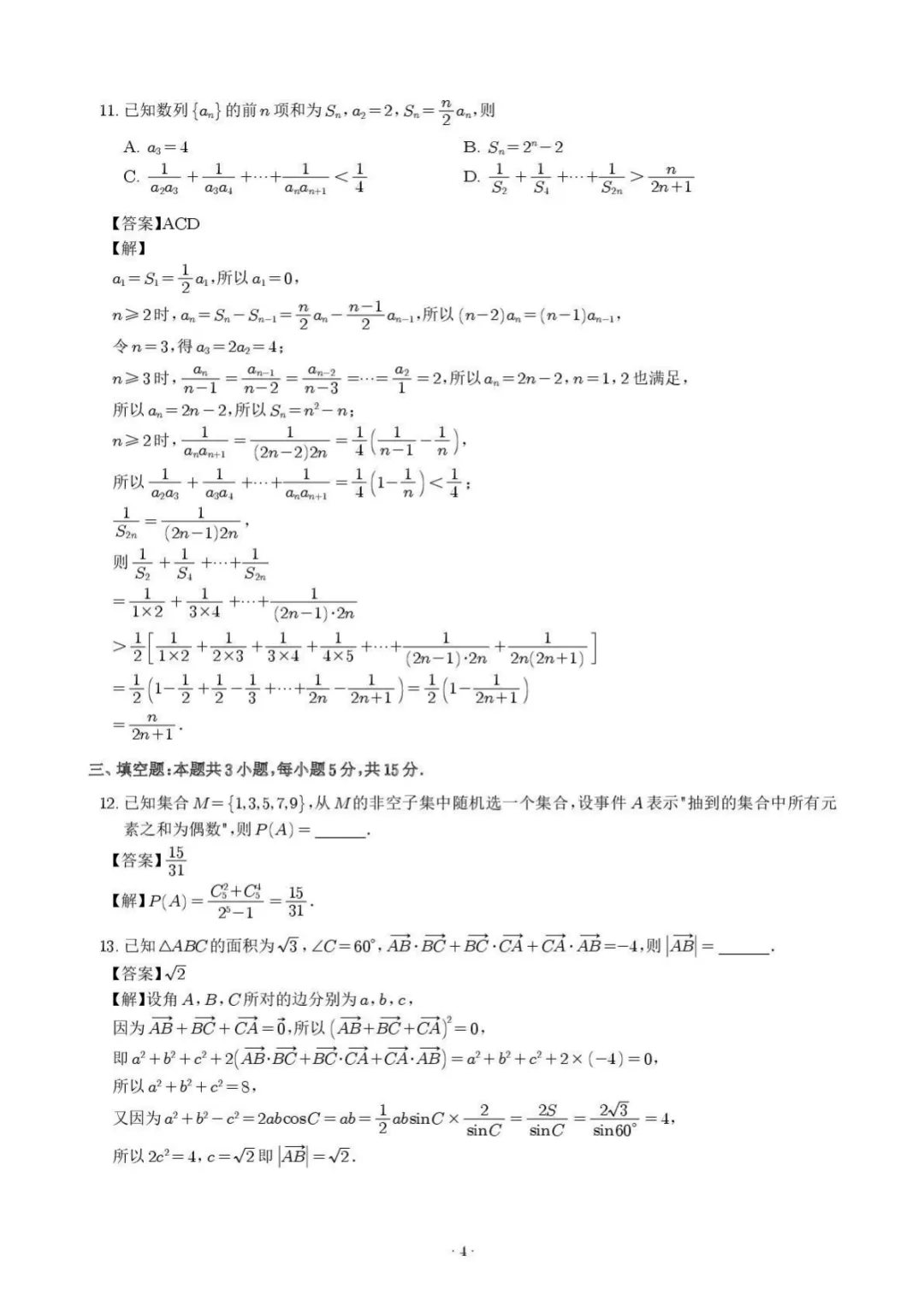 【高中数学试卷】辽宁大连育明高中、丹东二中、锦州中学、本溪高中2026届高三下学期四校联考数学+答案 第9张