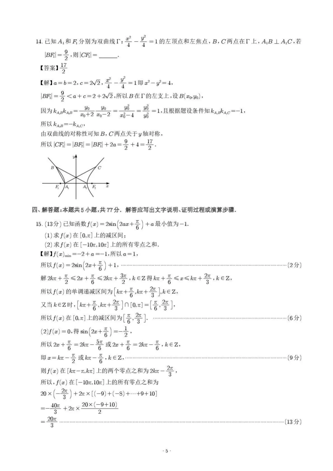 【高中数学试卷】辽宁大连育明高中、丹东二中、锦州中学、本溪高中2026届高三下学期四校联考数学+答案 第10张