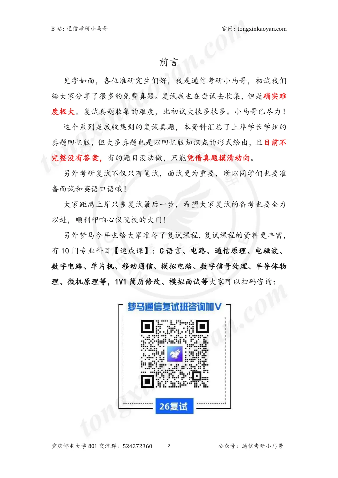 【复试真题】卷!四邮之一,招生600+! 第10张