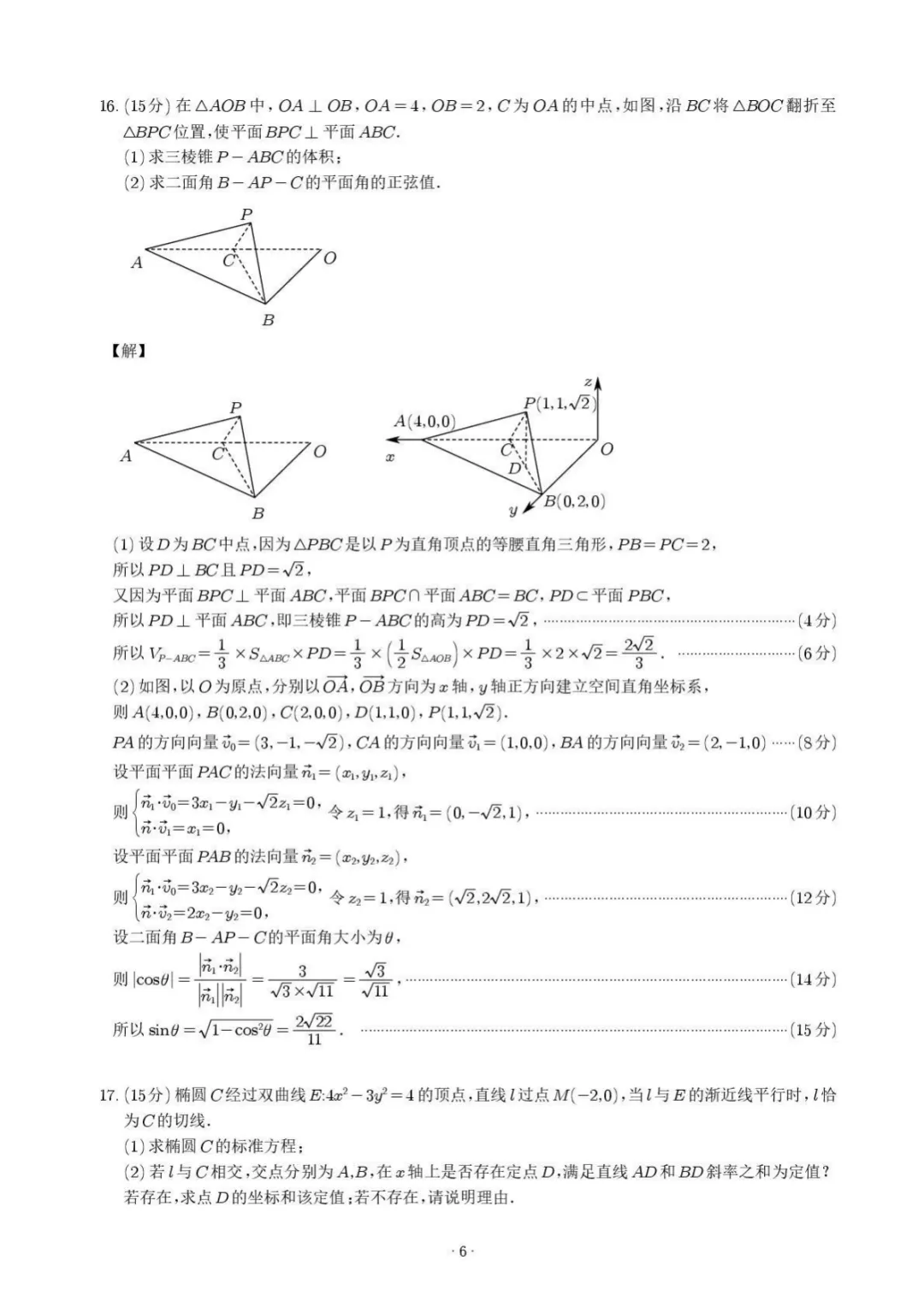 【高中数学试卷】辽宁大连育明高中、丹东二中、锦州中学、本溪高中2026届高三下学期四校联考数学+答案 第11张