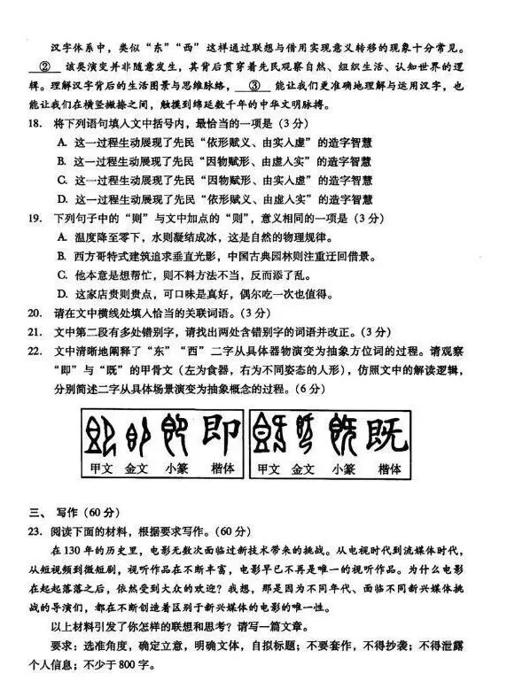 速看!2026年高三第一次模拟考试语文试卷及答案 第11张
