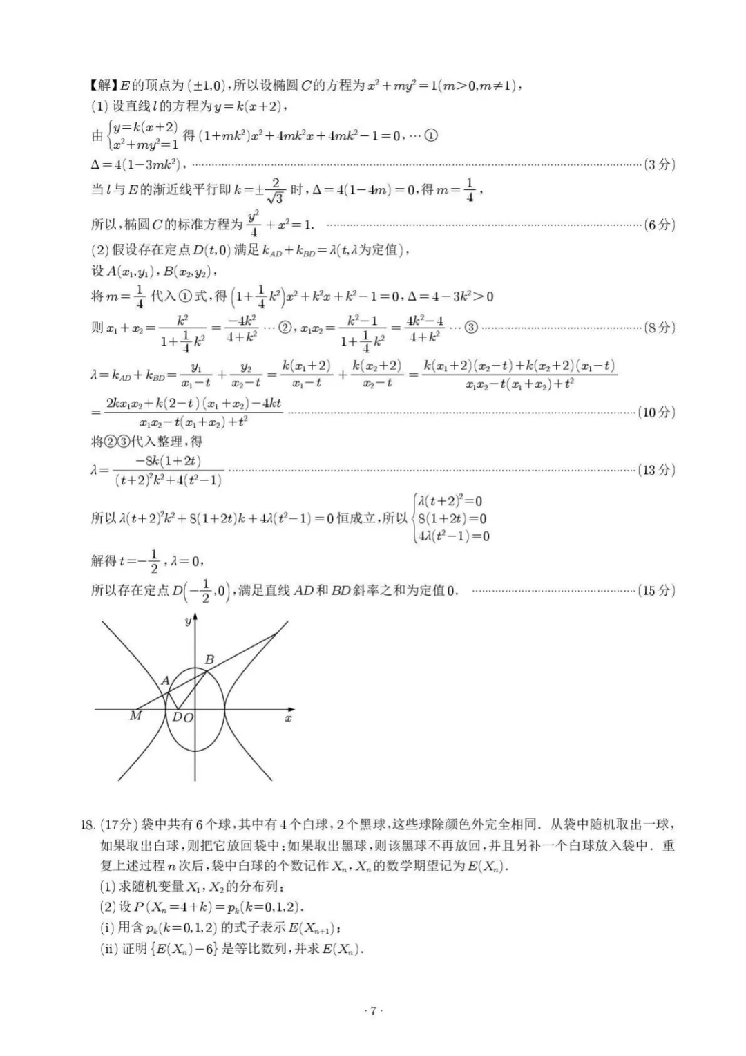 【高中数学试卷】辽宁大连育明高中、丹东二中、锦州中学、本溪高中2026届高三下学期四校联考数学+答案 第12张