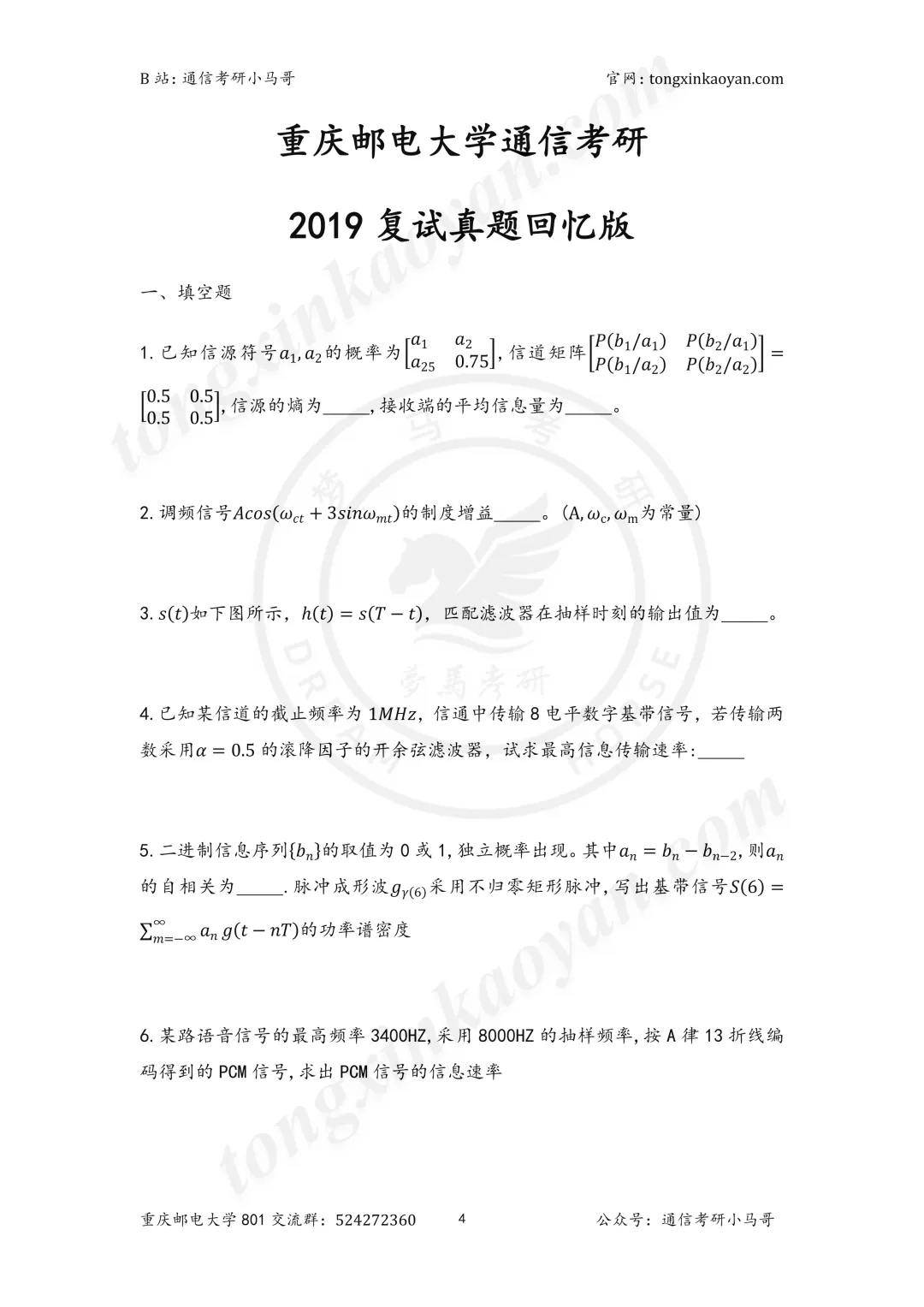 【复试真题】卷!四邮之一,招生600+! 第11张