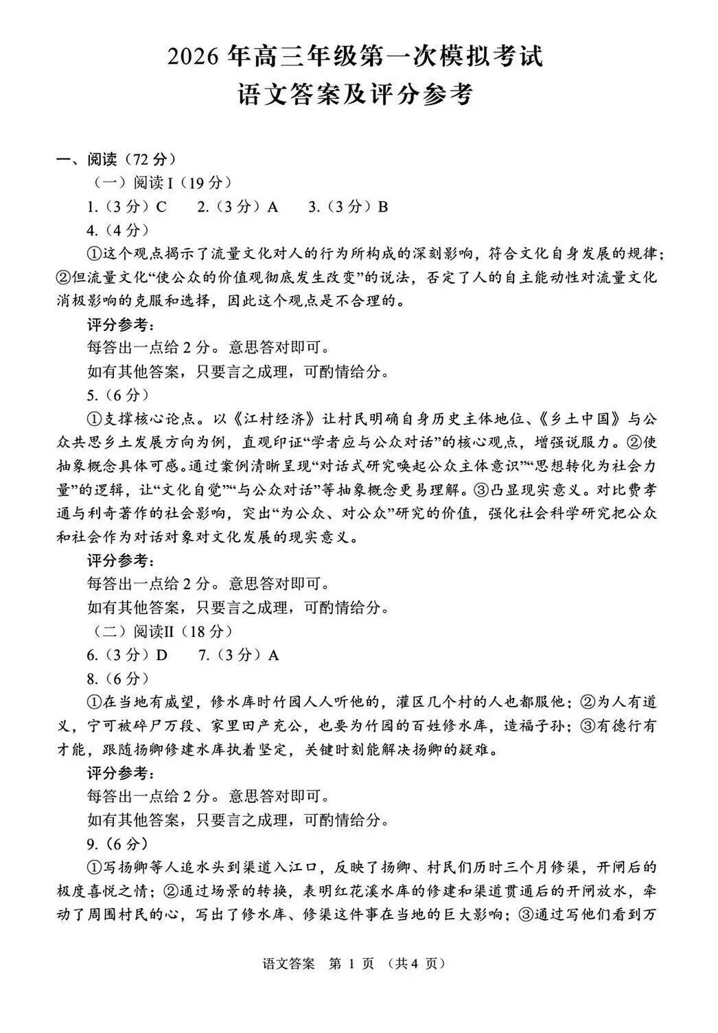 速看!2026年高三第一次模拟考试语文试卷及答案 第12张