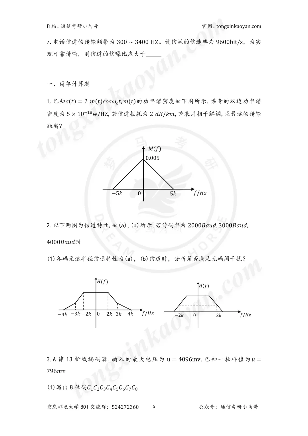 【复试真题】卷!四邮之一,招生600+! 第12张