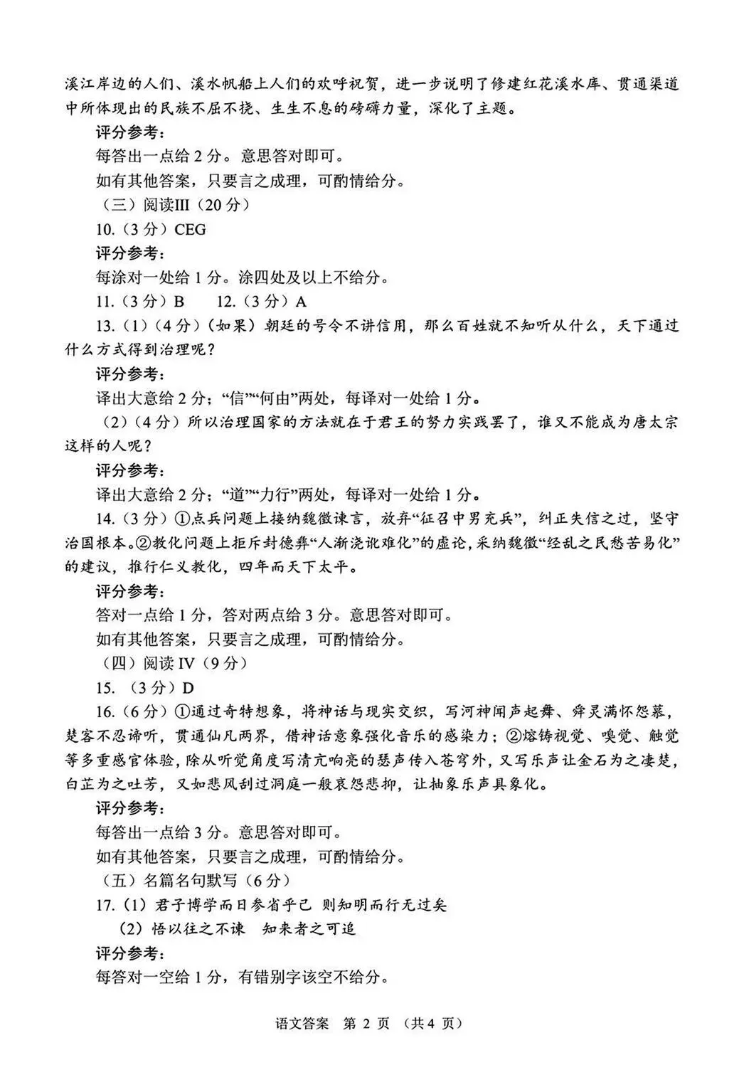 速看!2026年高三第一次模拟考试语文试卷及答案 第13张