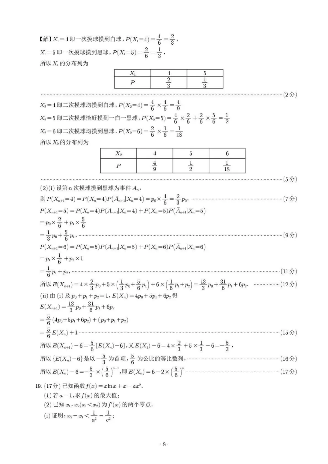 【高中数学试卷】辽宁大连育明高中、丹东二中、锦州中学、本溪高中2026届高三下学期四校联考数学+答案 第13张