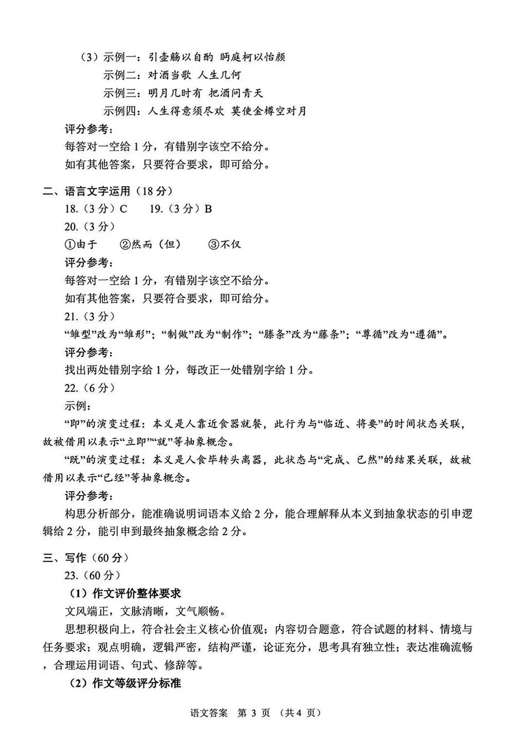 速看!2026年高三第一次模拟考试语文试卷及答案 第14张