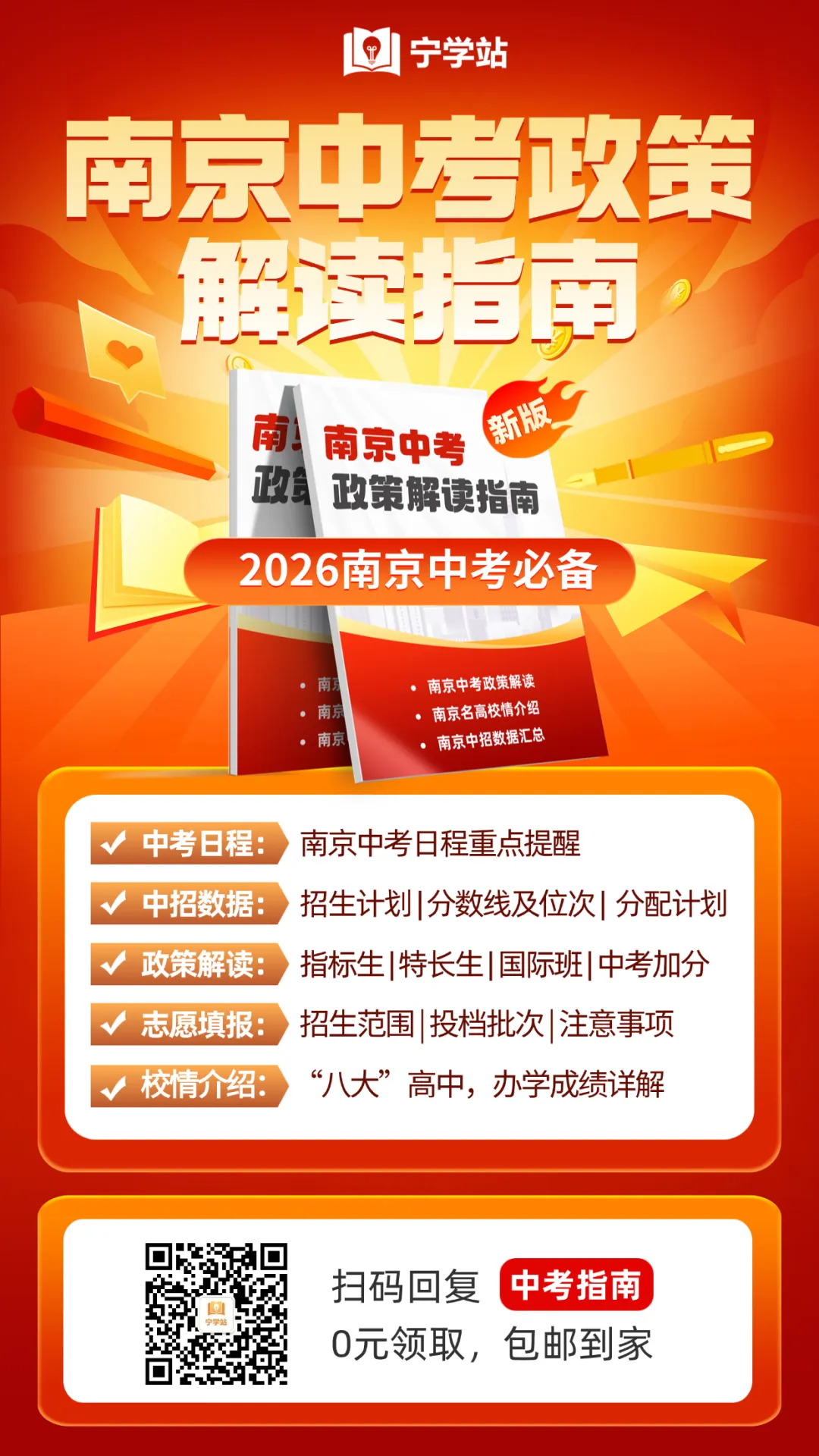 2026中考大变革,英语物理总分增加,取消地生会考!南京有这些变化…… 第7张