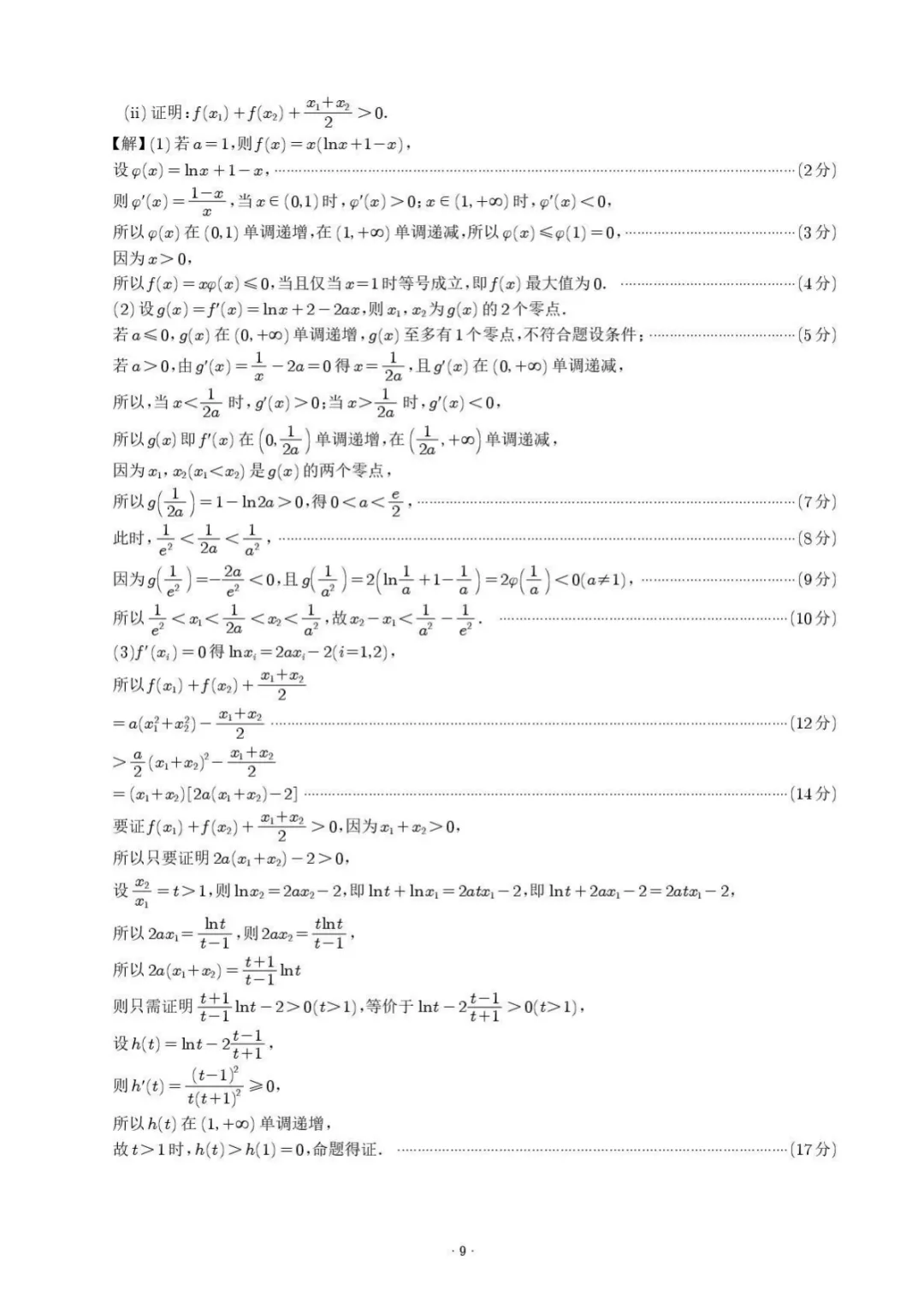 【高中数学试卷】辽宁大连育明高中、丹东二中、锦州中学、本溪高中2026届高三下学期四校联考数学+答案 第14张