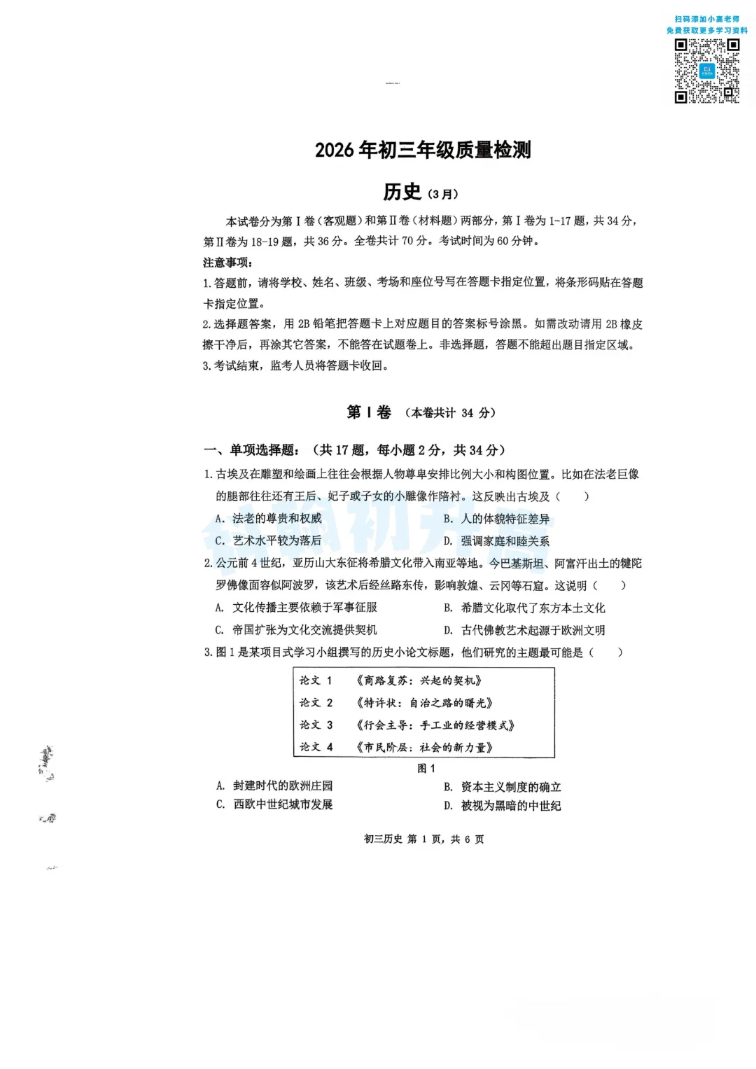 7科齐了!2026深圳34校联考各科试卷+答案公布! 第55张