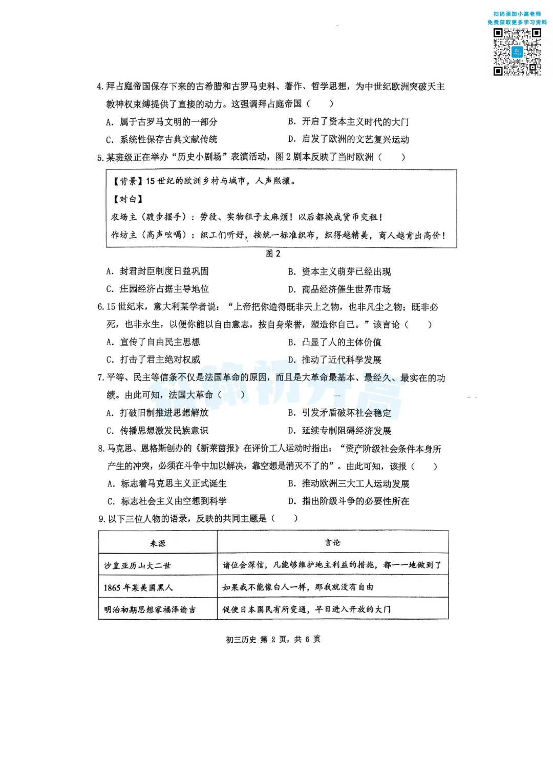 7科齐了!2026深圳34校联考各科试卷+答案公布! 第56张